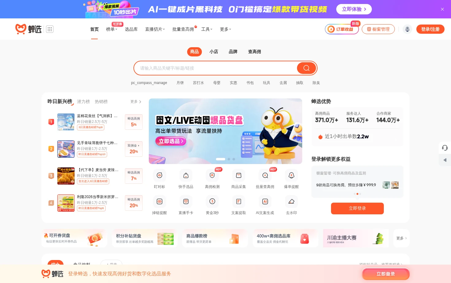 蝉选选品 页面快照